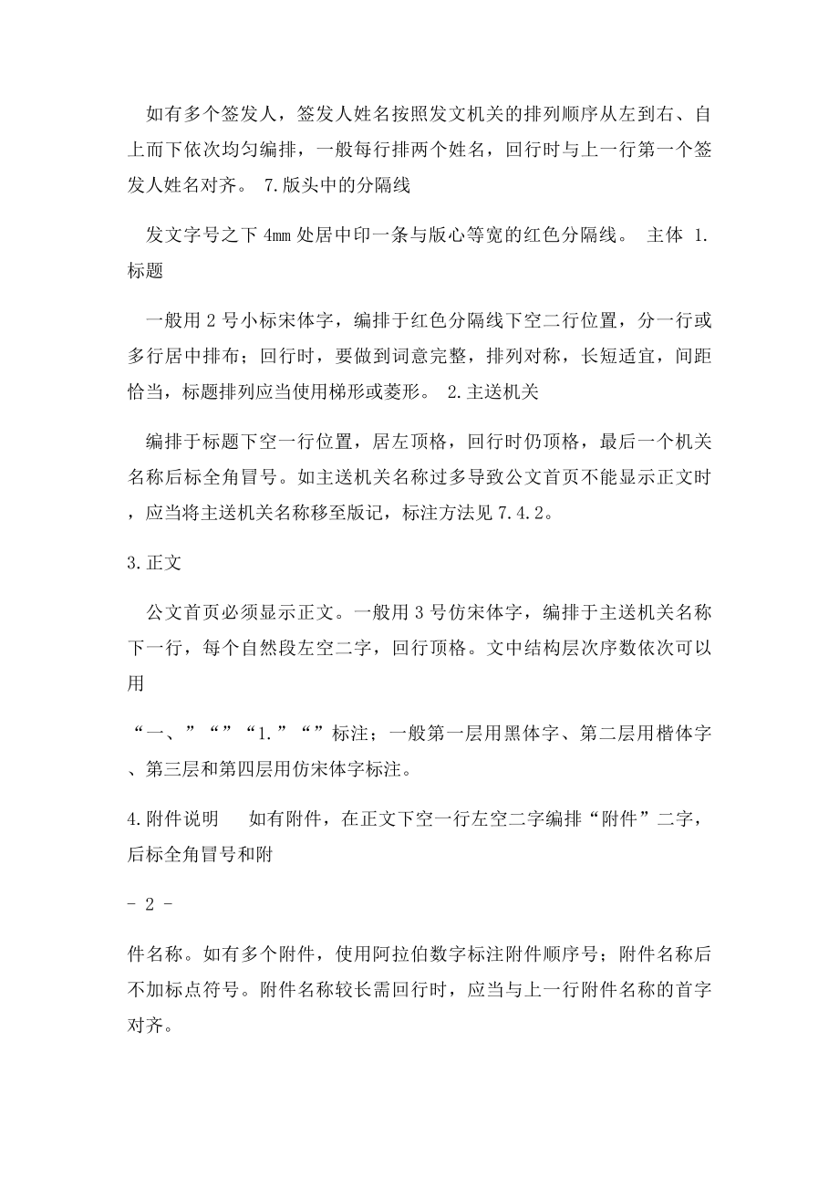 公文格式国家(1).docx_第3页