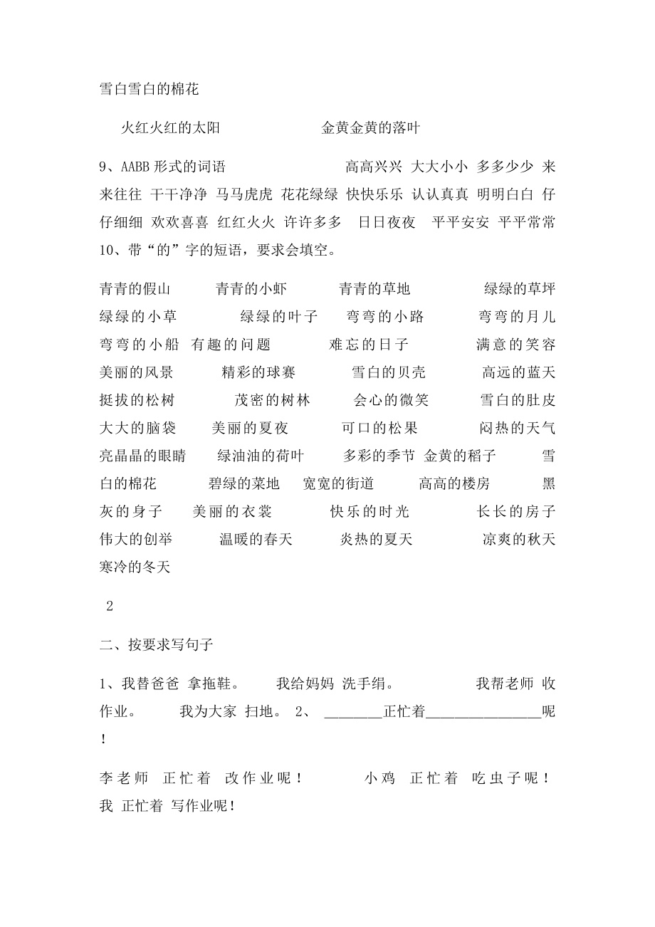 人教一年级下册语文复习资料.docx_第2页