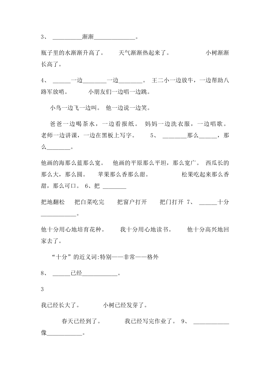 人教一年级下册语文复习资料.docx_第3页