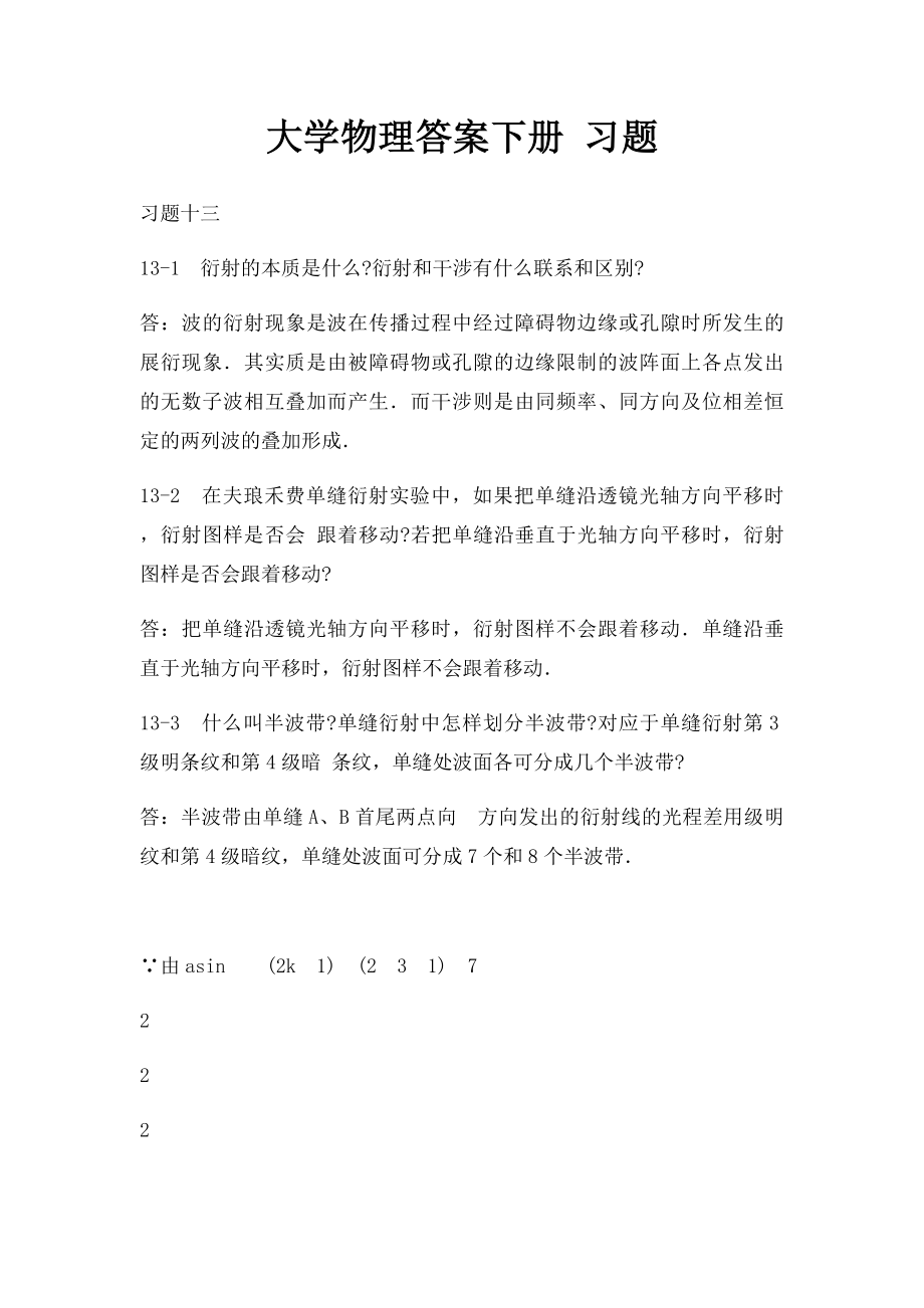 大学物理答案下册 习题.docx_第1页