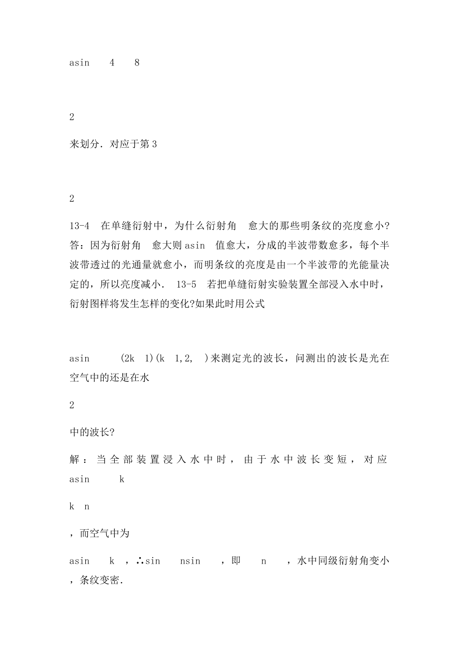 大学物理答案下册 习题.docx_第2页