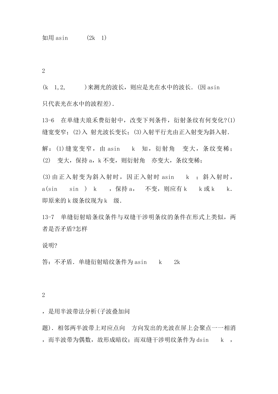 大学物理答案下册 习题.docx_第3页