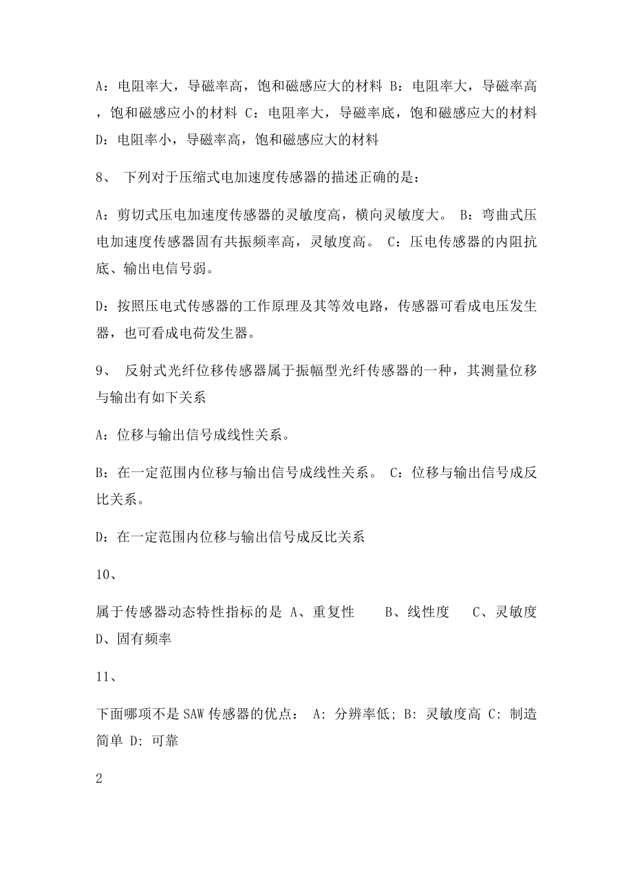 单项选择题.docx_第2页