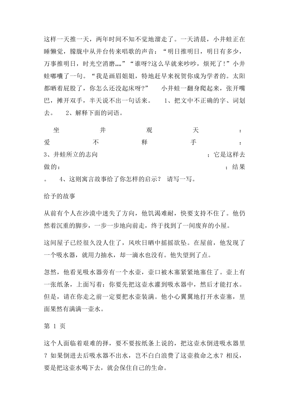 人教四年级上册语文课外阅读理解专项训练.docx_第2页