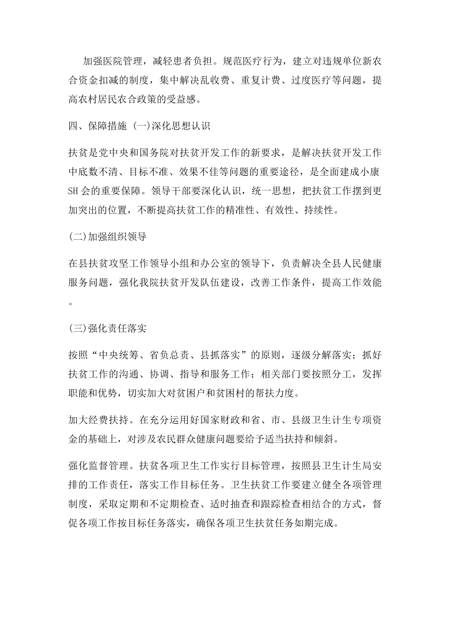 健康精扶贫工作实施方案.docx_第3页