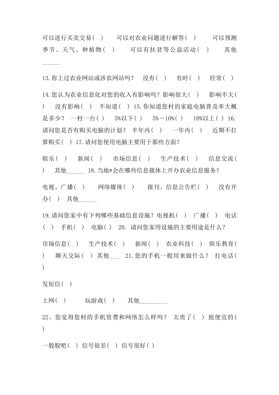 农村电子商务的应用问卷调查.docx_第3页