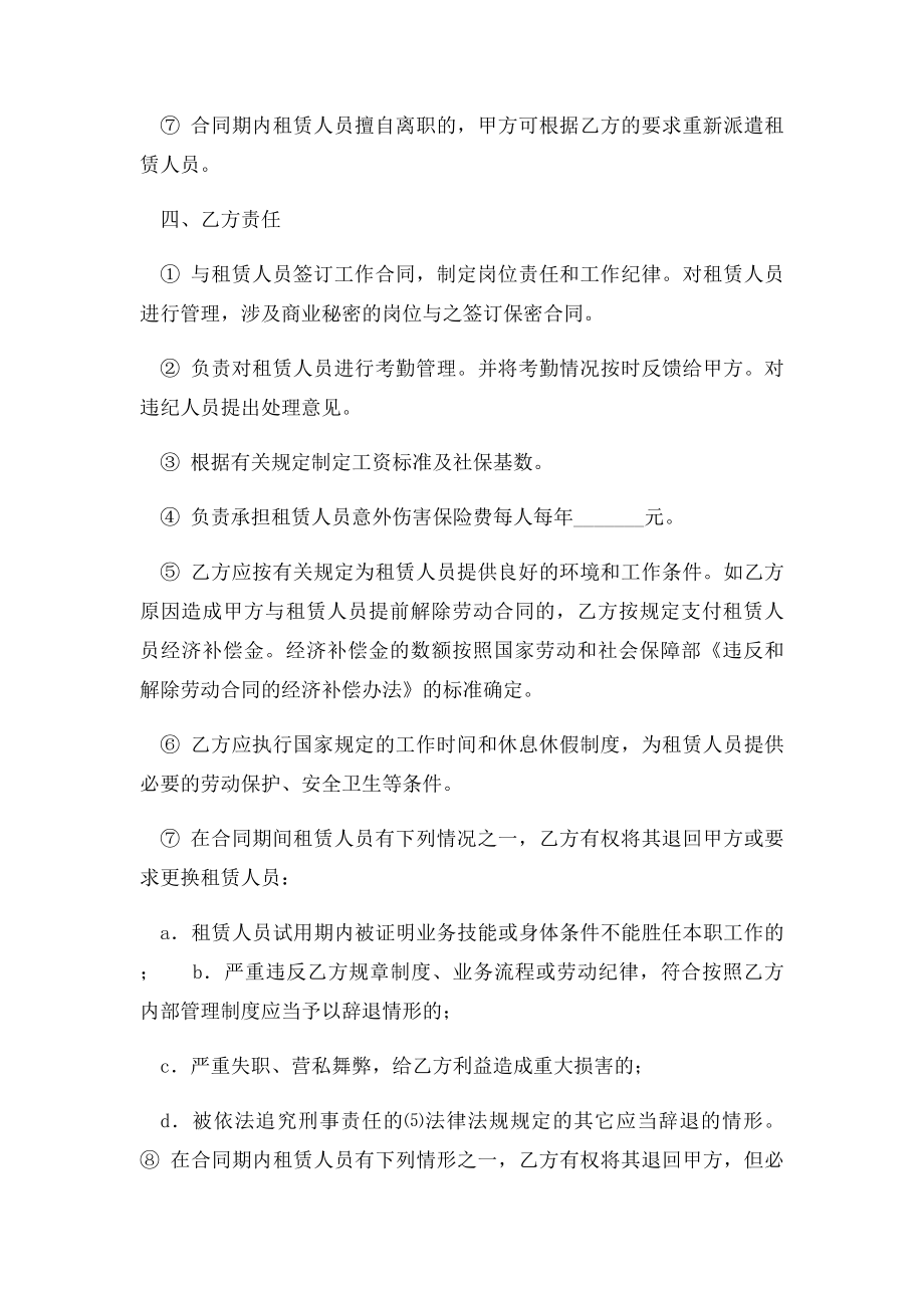 人才租赁合同书范本.docx_第2页