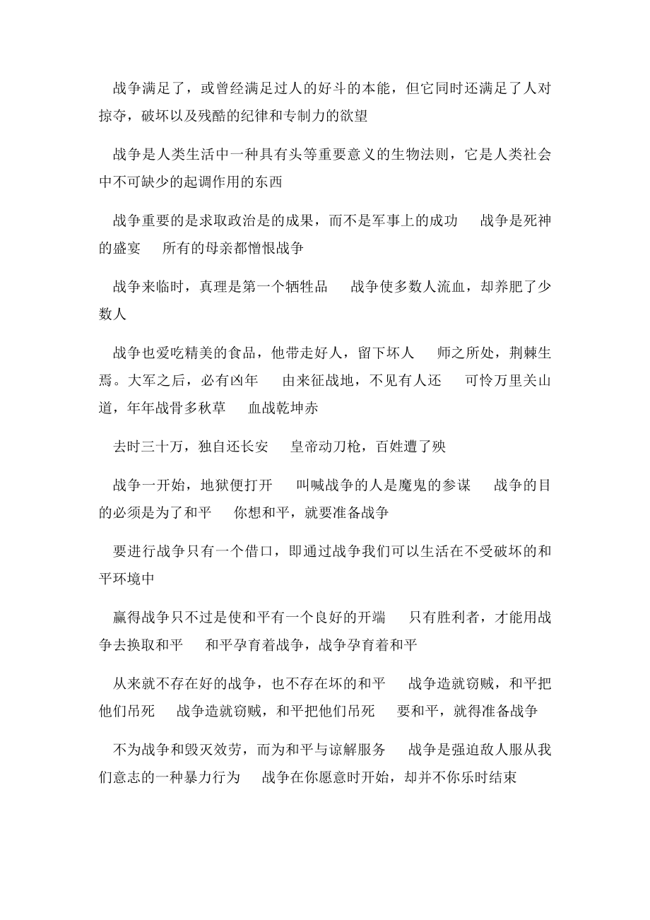 关于战争与和平的名言.docx_第2页