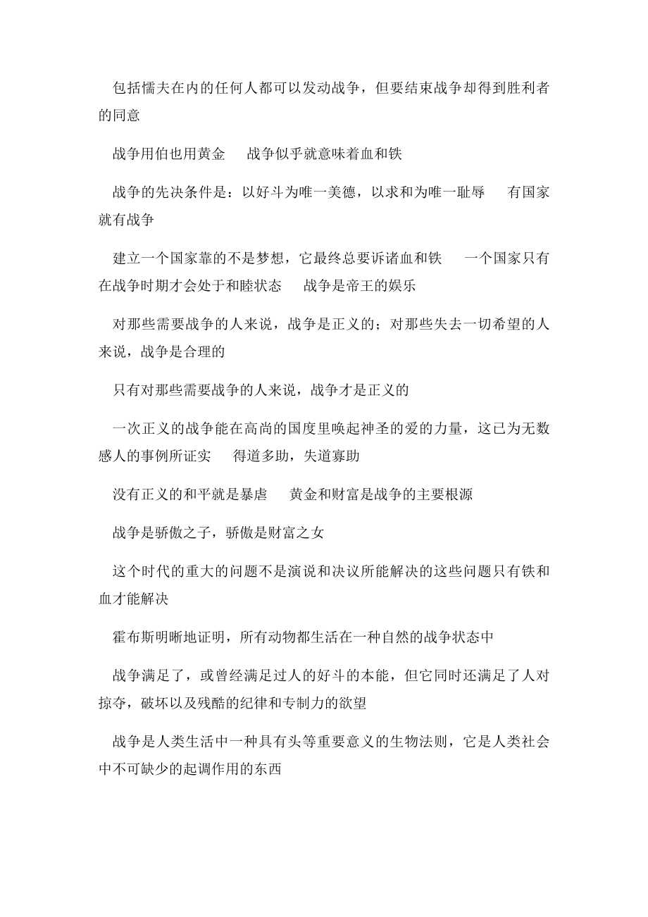 关于战争与和平的名言.docx_第3页