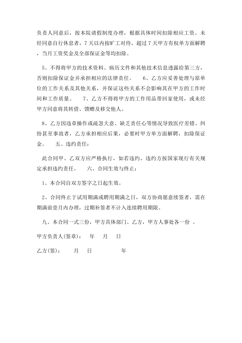 医院护士聘用合同.docx_第3页