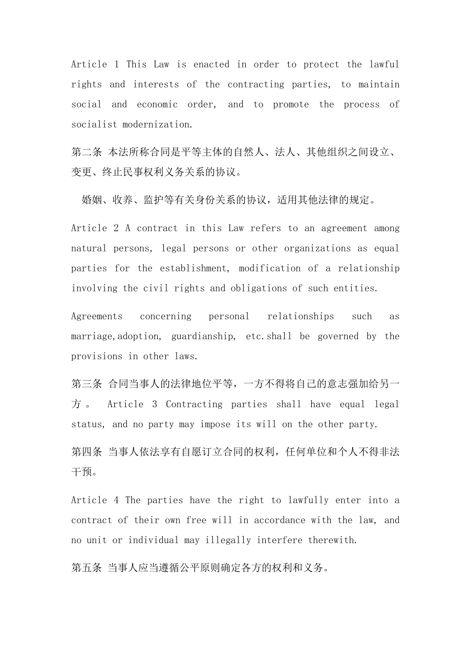 合同法中英文对照.docx_第2页