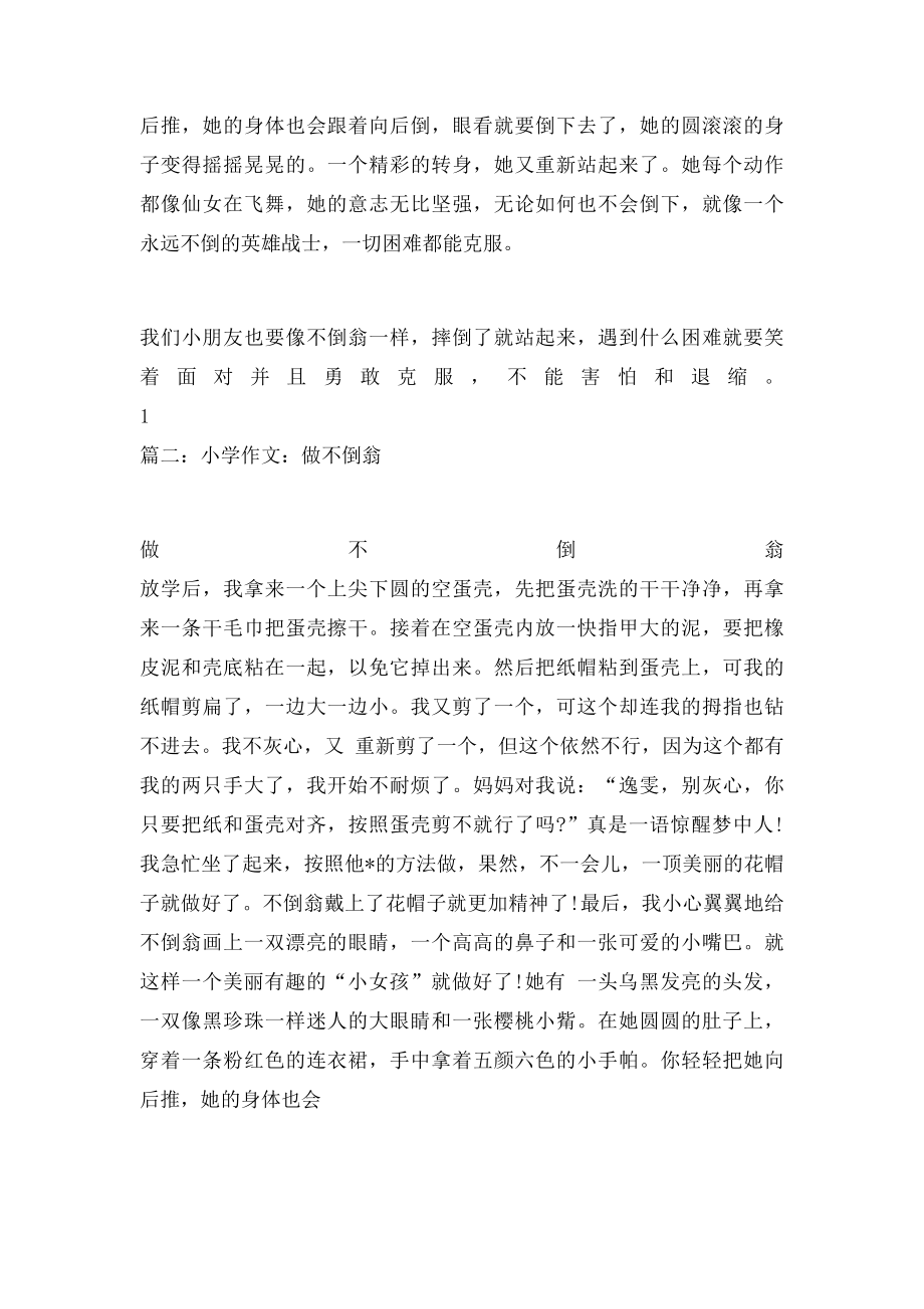 做不倒翁作文.docx_第2页