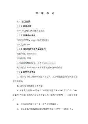 产10万吨生活用纸扩建项目可行性研究报告.doc