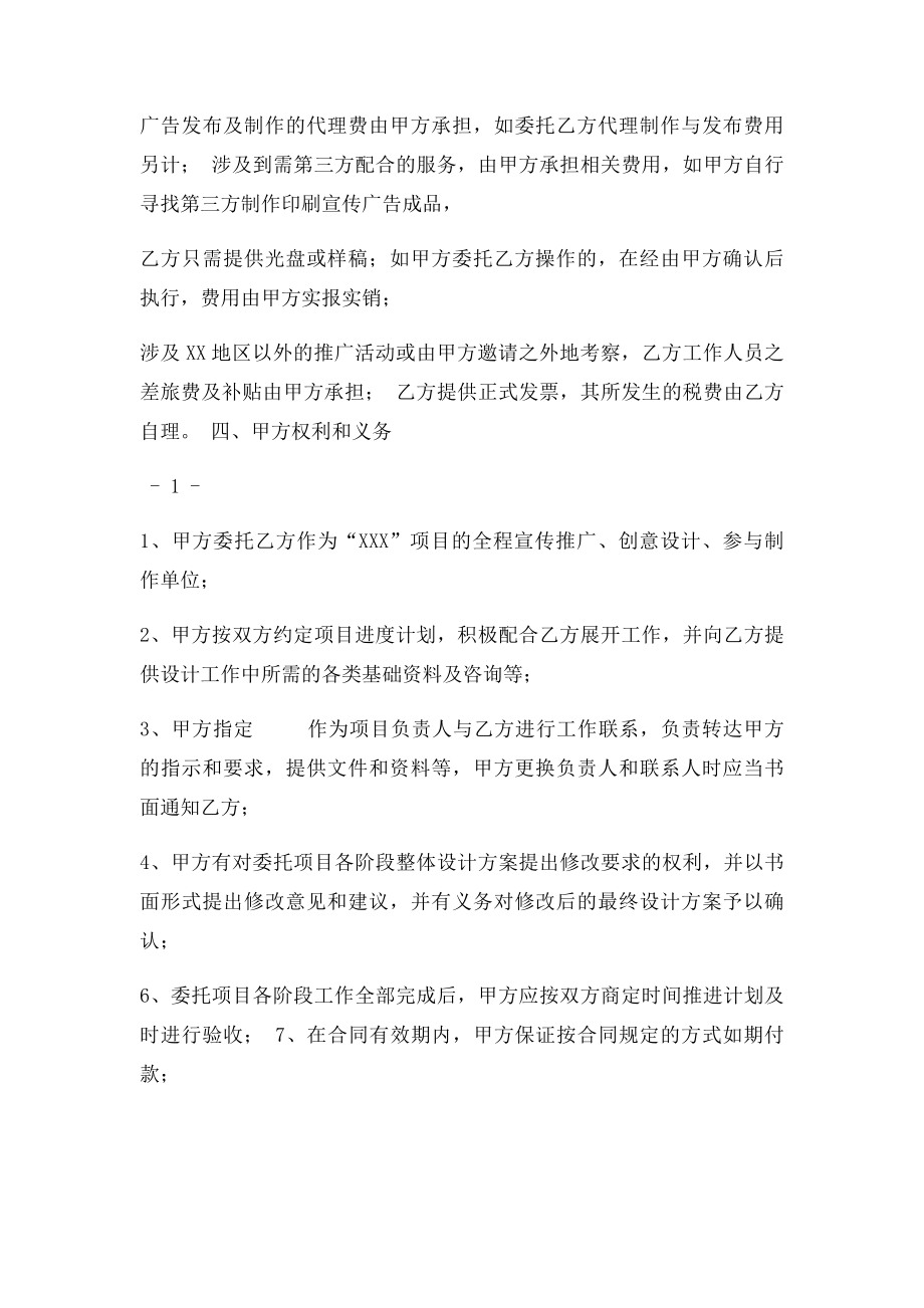 地产项目服务年度合同.docx_第2页