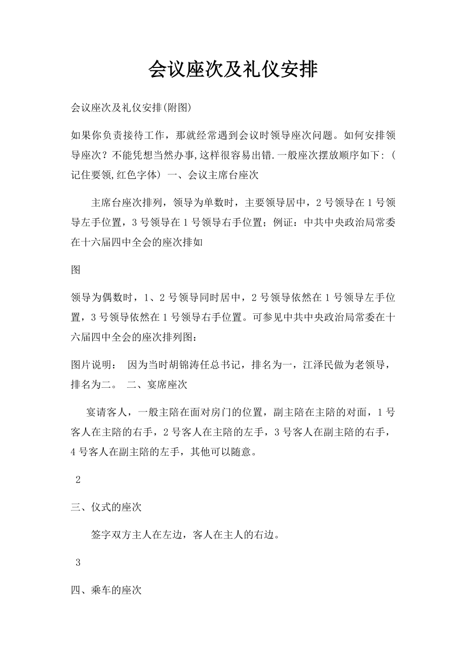 会议座次及礼仪安排.docx_第1页