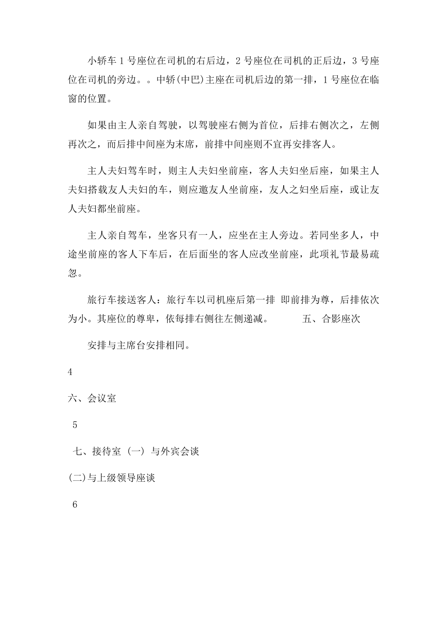 会议座次及礼仪安排.docx_第2页