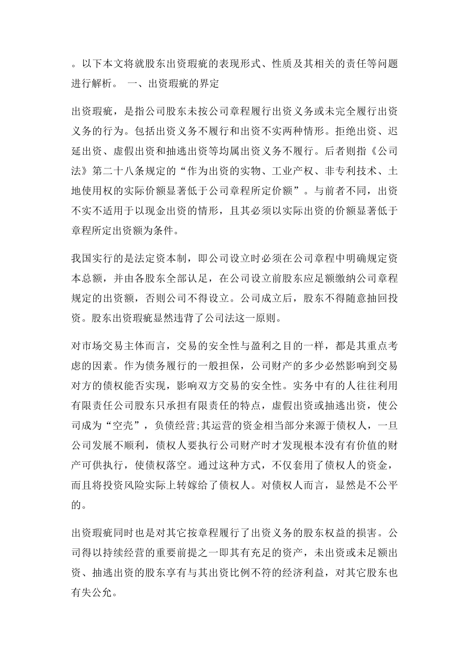 公司股东证明书.docx_第2页