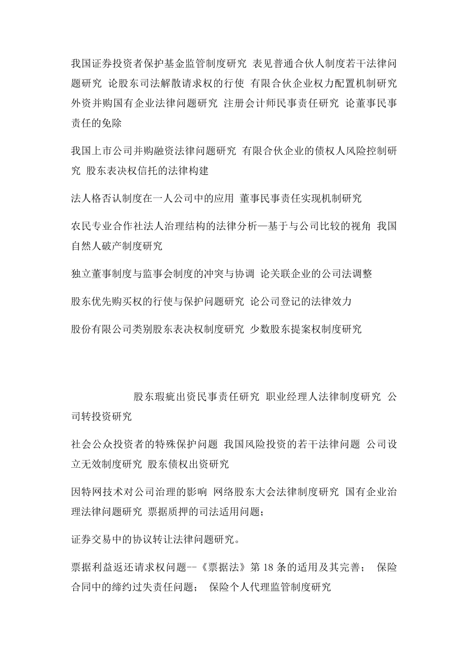 商法论文选题.docx_第2页