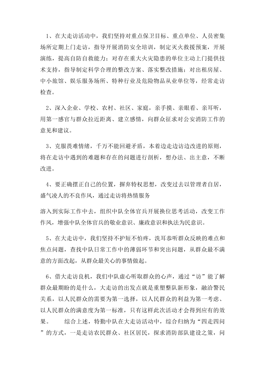 大走访活动总结.docx_第2页