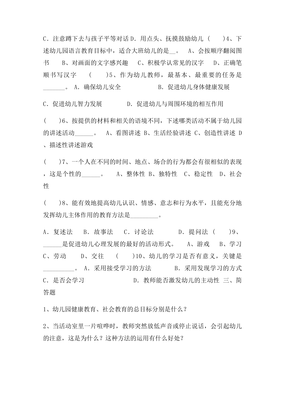 关于开展幼儿教师业务知识竞赛活动的通知.docx_第2页