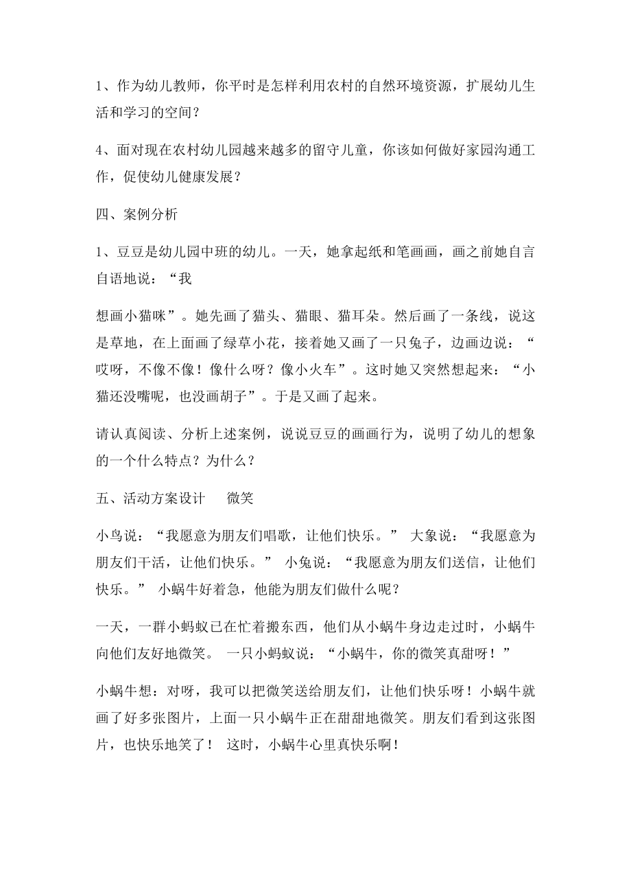 关于开展幼儿教师业务知识竞赛活动的通知.docx_第3页