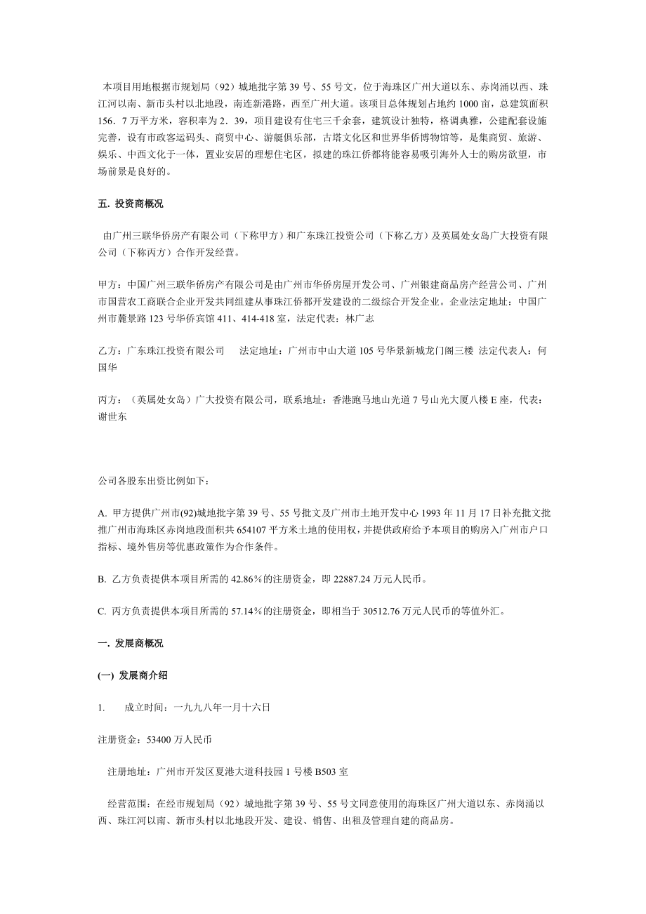 珠江帝景项目可行性分析报告27953.doc_第2页