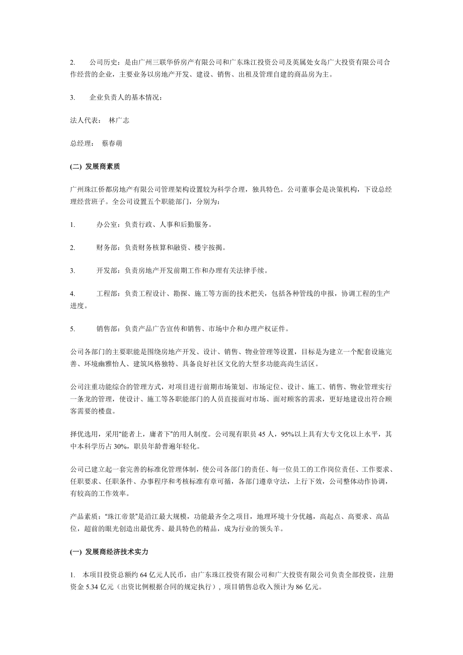 珠江帝景项目可行性分析报告27953.doc_第3页