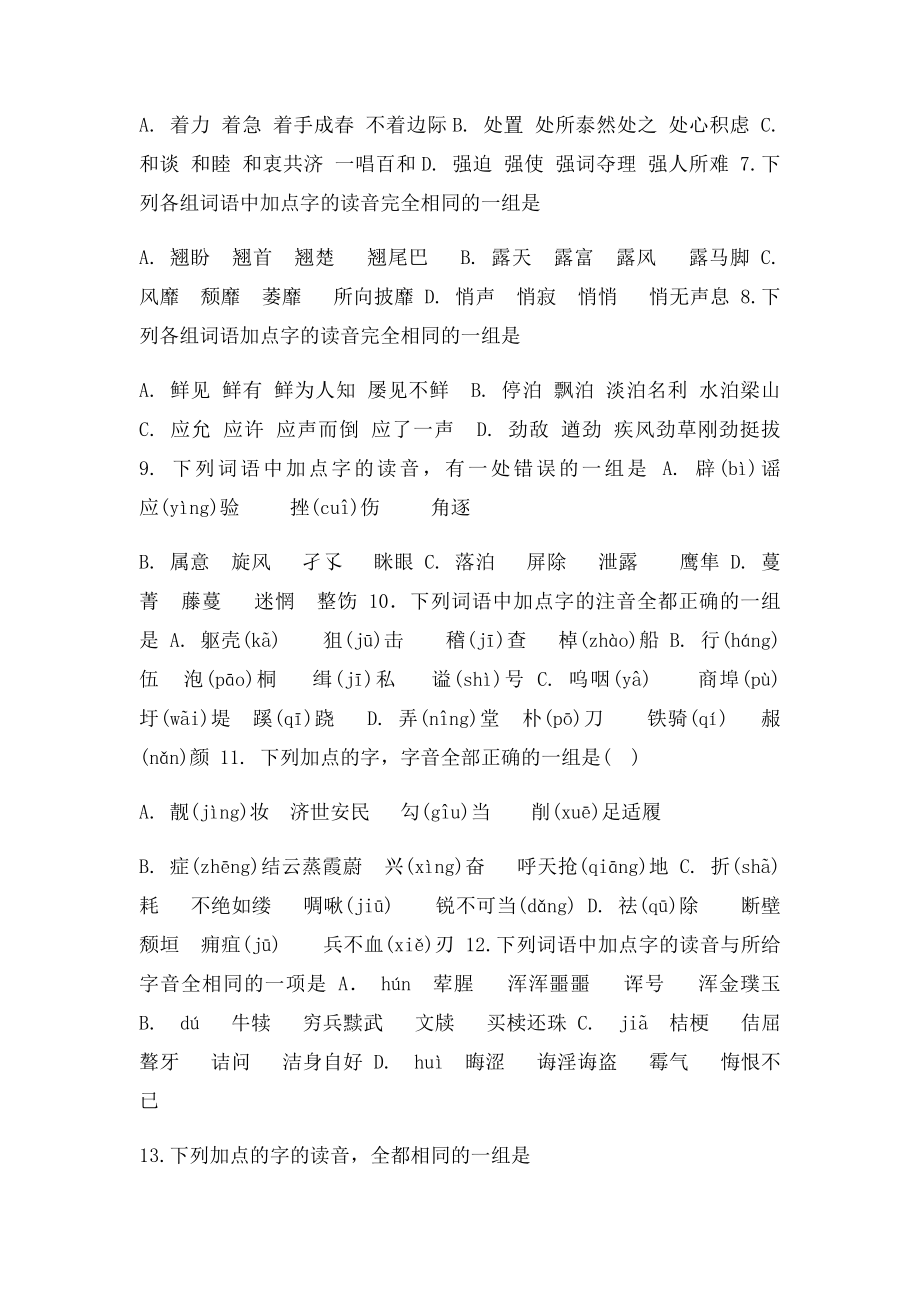 六年级常见易错字音训练50题.docx_第2页