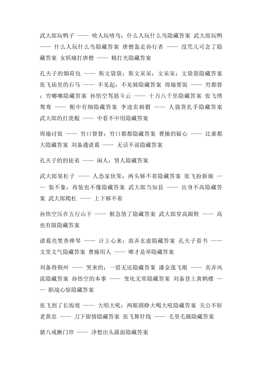 关于历史人物的歇后语.docx_第2页