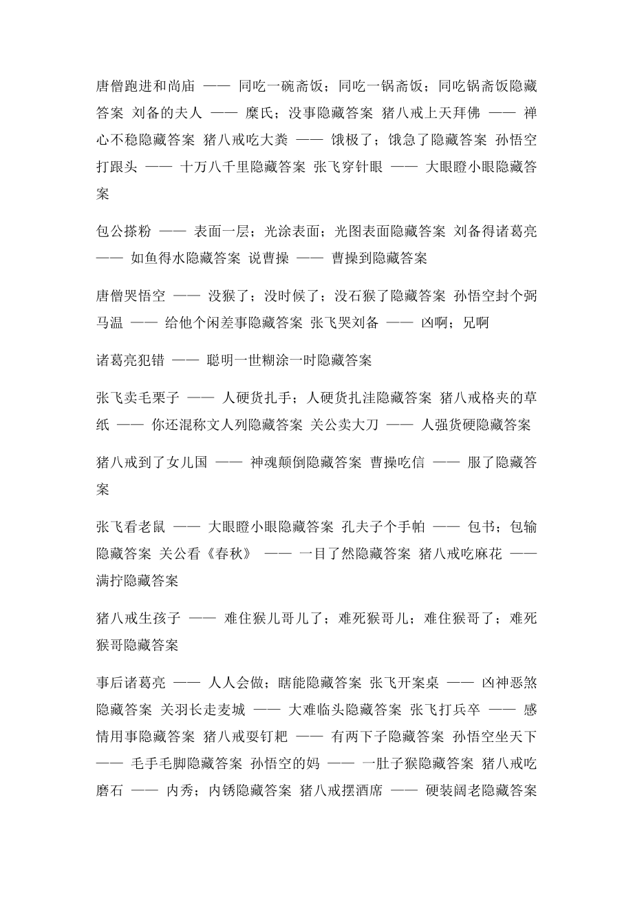 关于历史人物的歇后语.docx_第3页