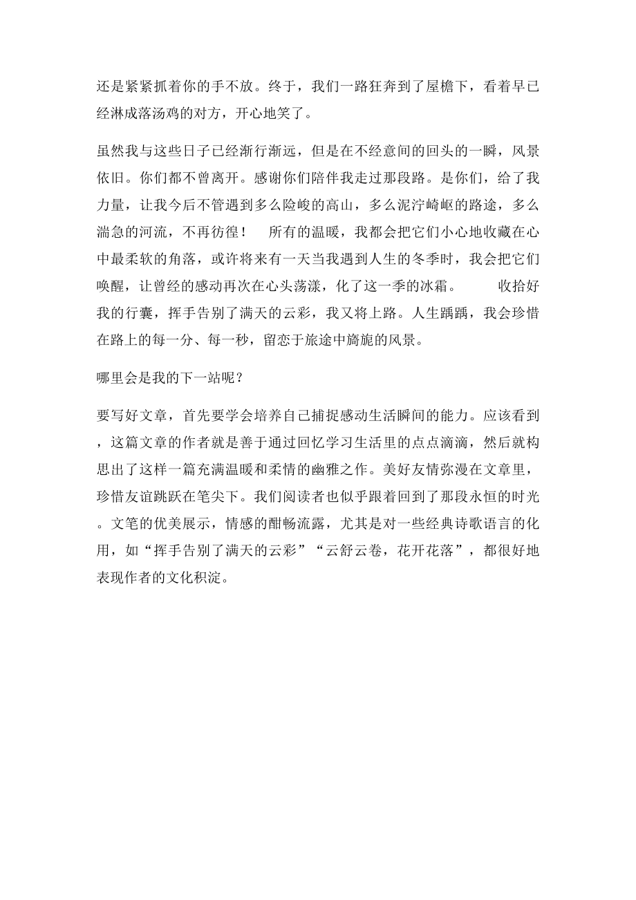 厦门市中考满分作文在路上.docx_第2页