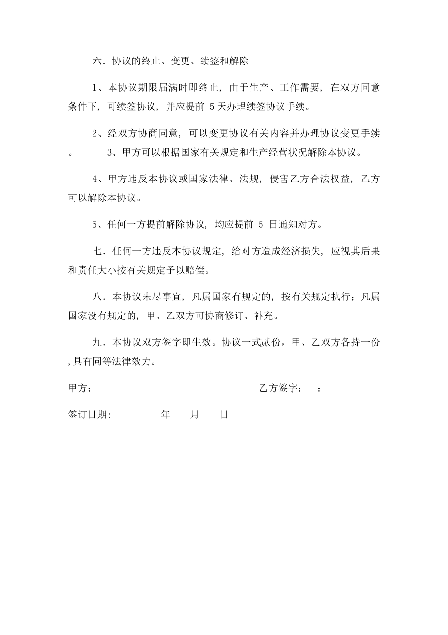 企业临时用工协议书.docx_第2页