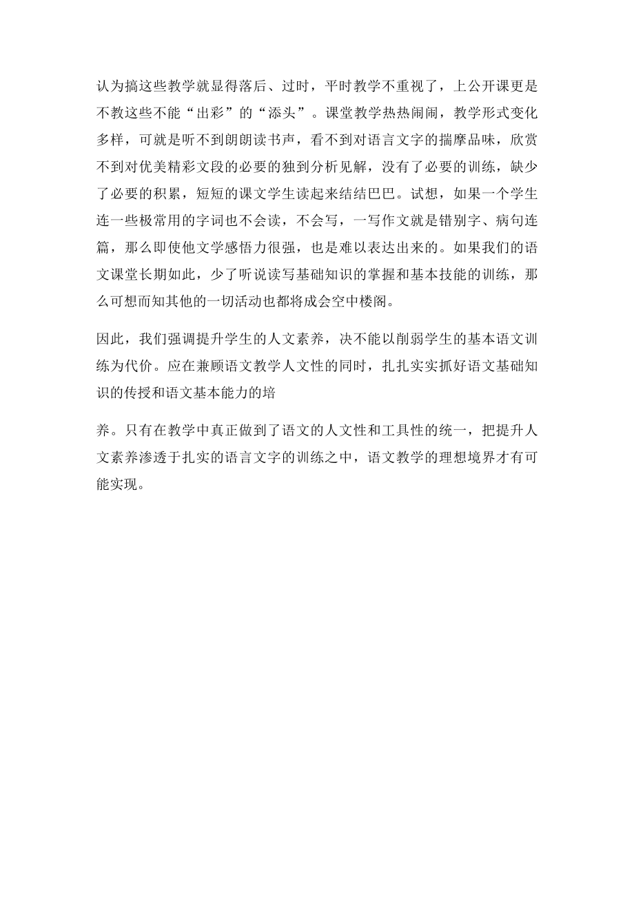 初中语文教学随笔.docx_第2页