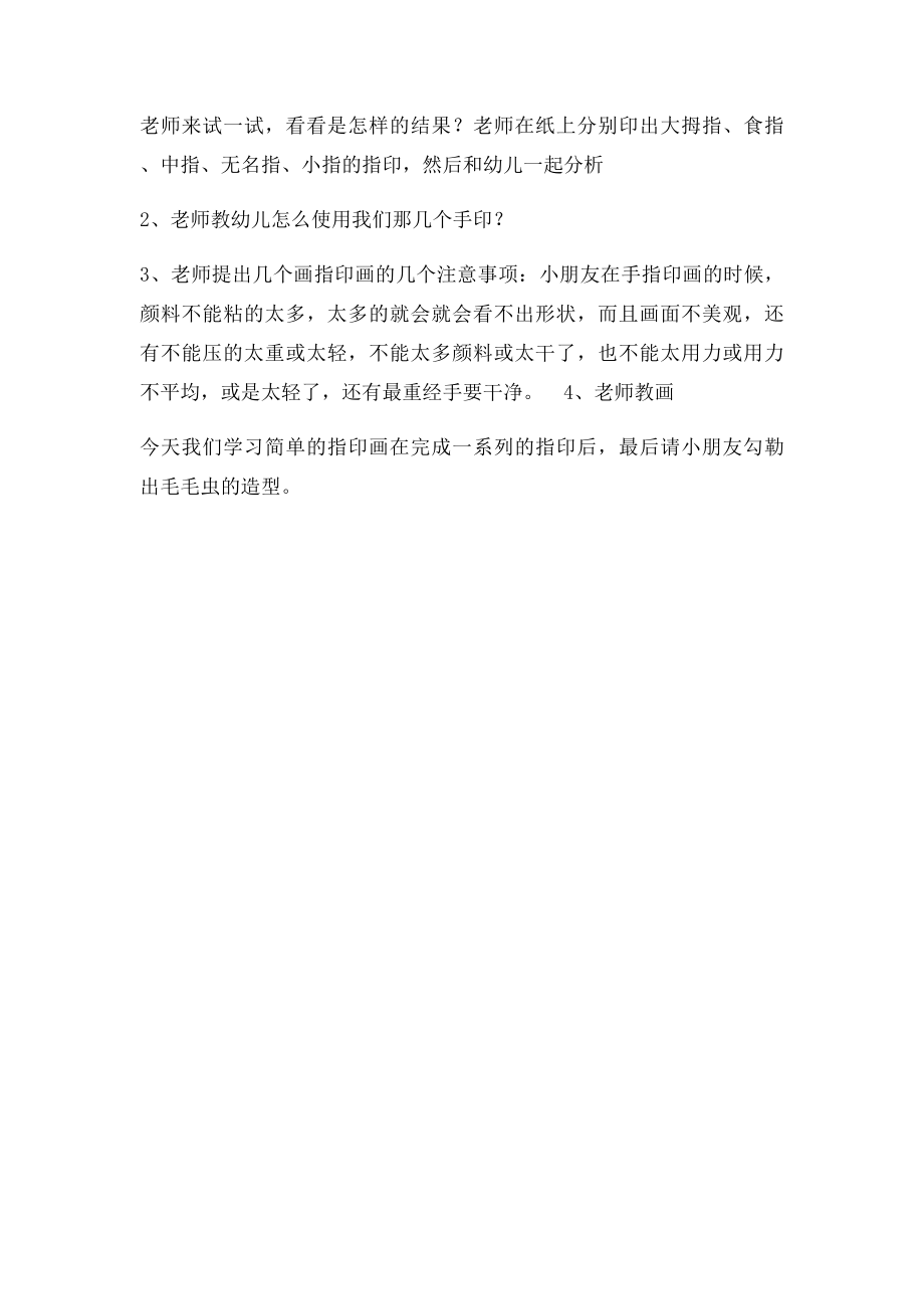 大班美术教案创意指印画.docx_第2页