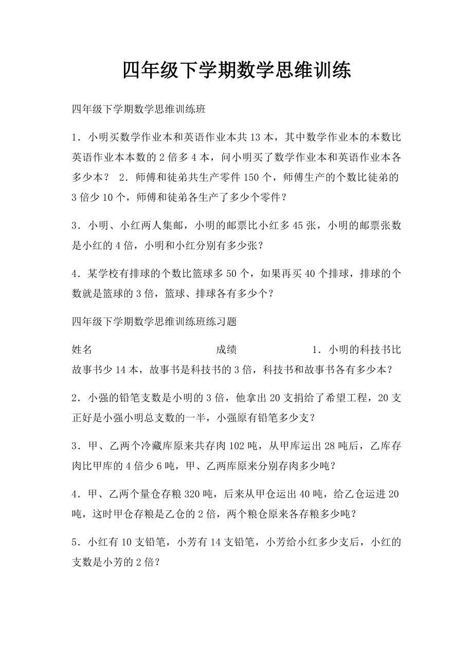 四年级下学期数学思维训练.docx_第1页