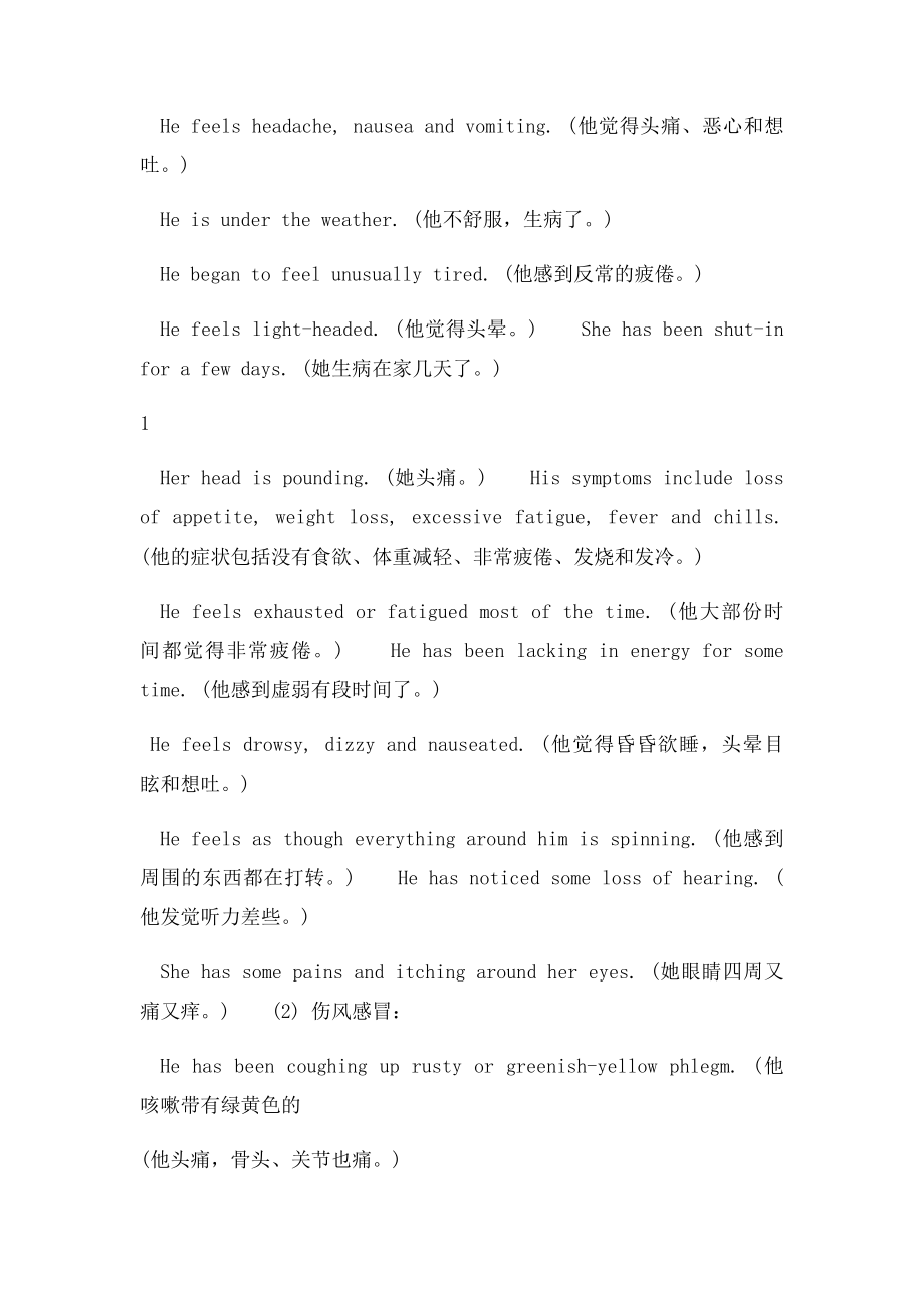 关于生病疾病症状的英语表达集锦.docx_第2页