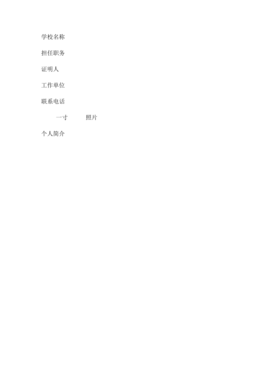 公司面试表格.docx_第2页