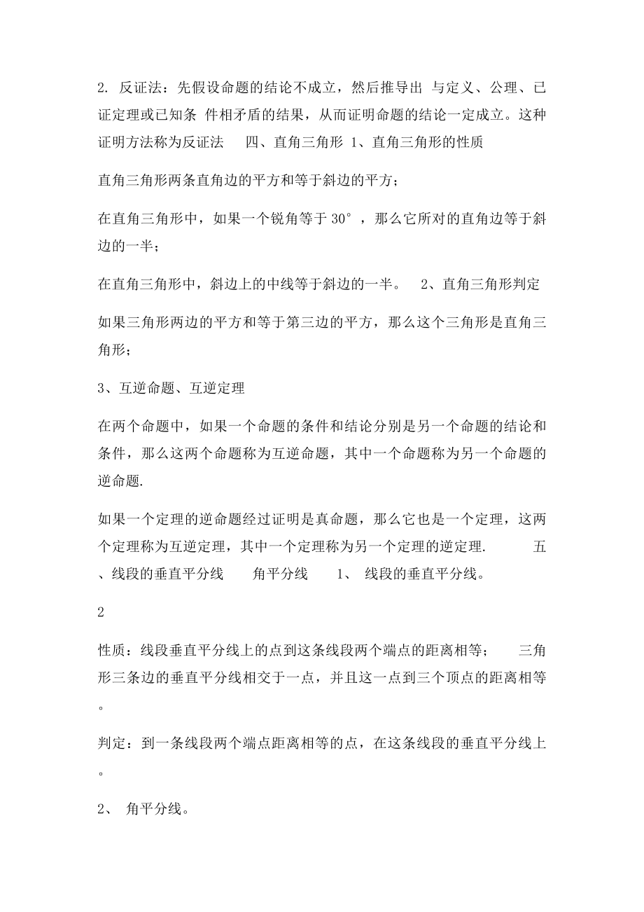 北师大年级数学下册各章知识要点总结.docx_第2页