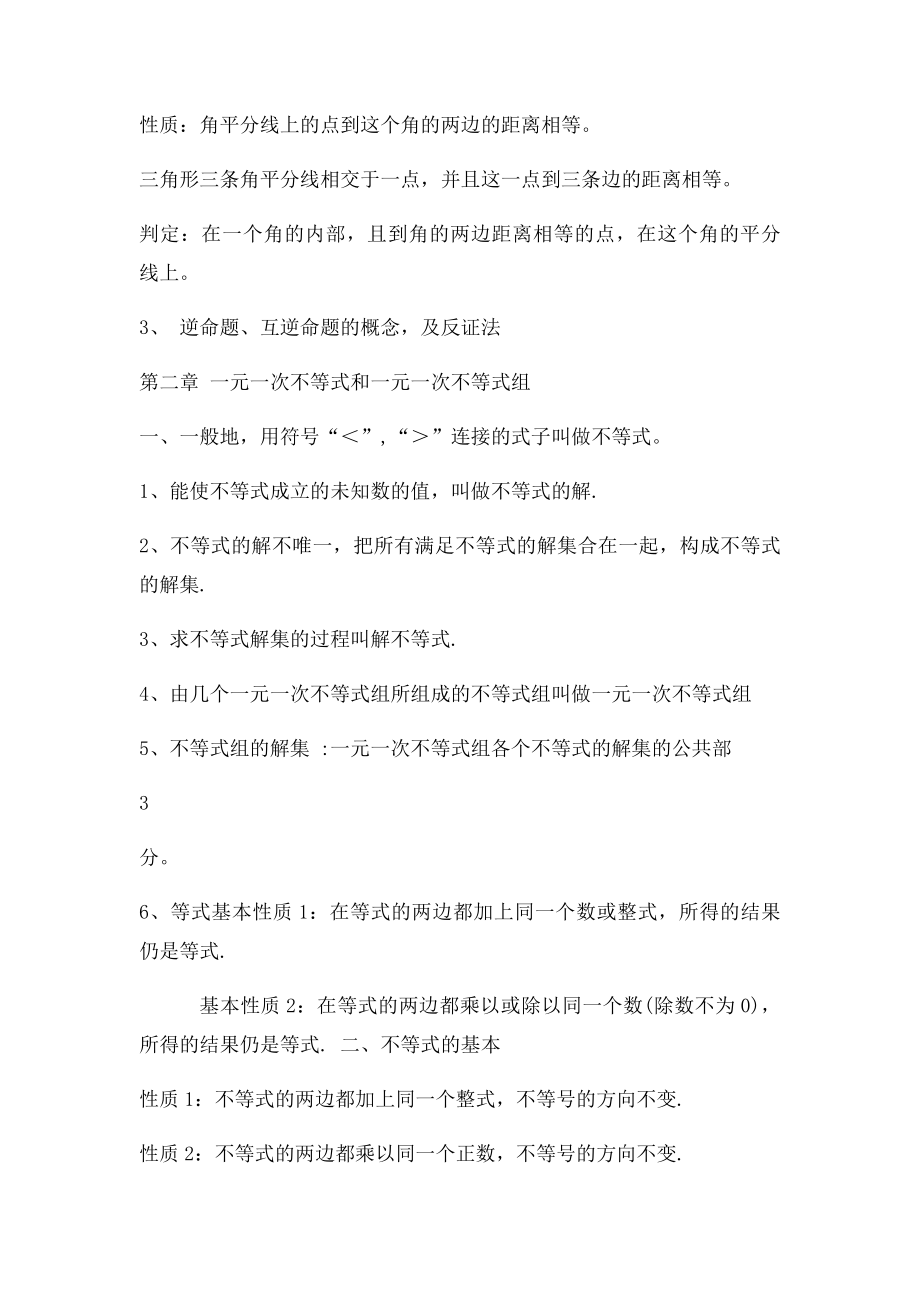 北师大年级数学下册各章知识要点总结.docx_第3页