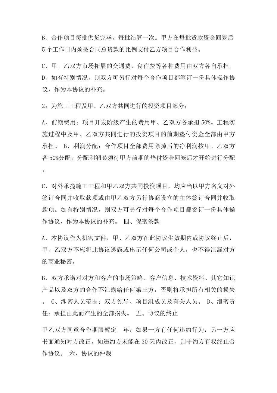 公司与个人合作协议(2).docx_第2页