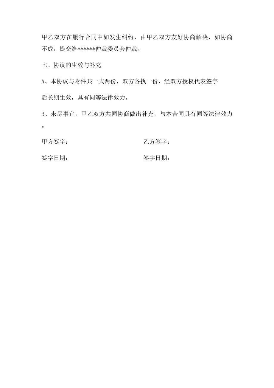 公司与个人合作协议(2).docx_第3页