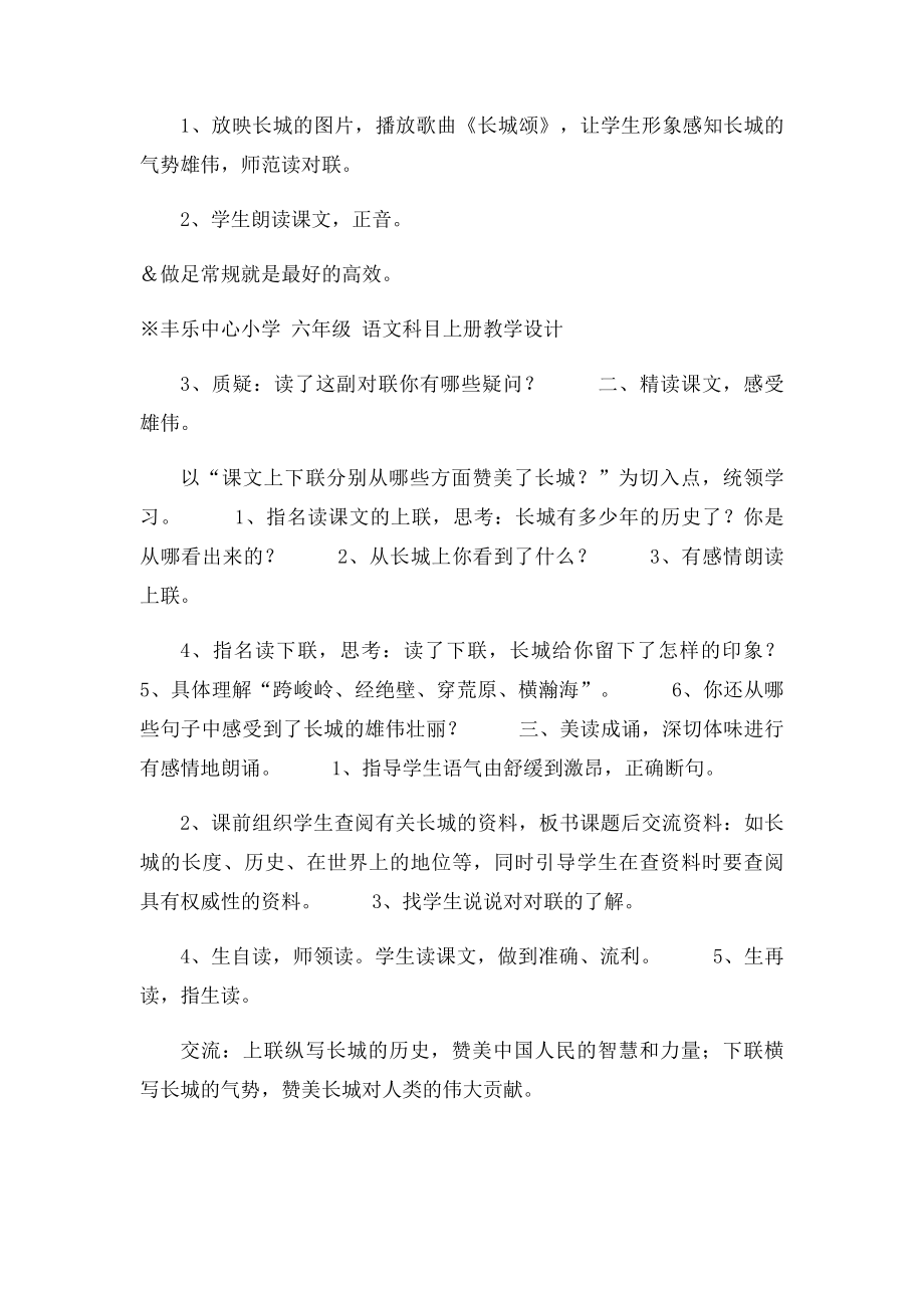 六年级语文下册《长城赞》.docx_第2页