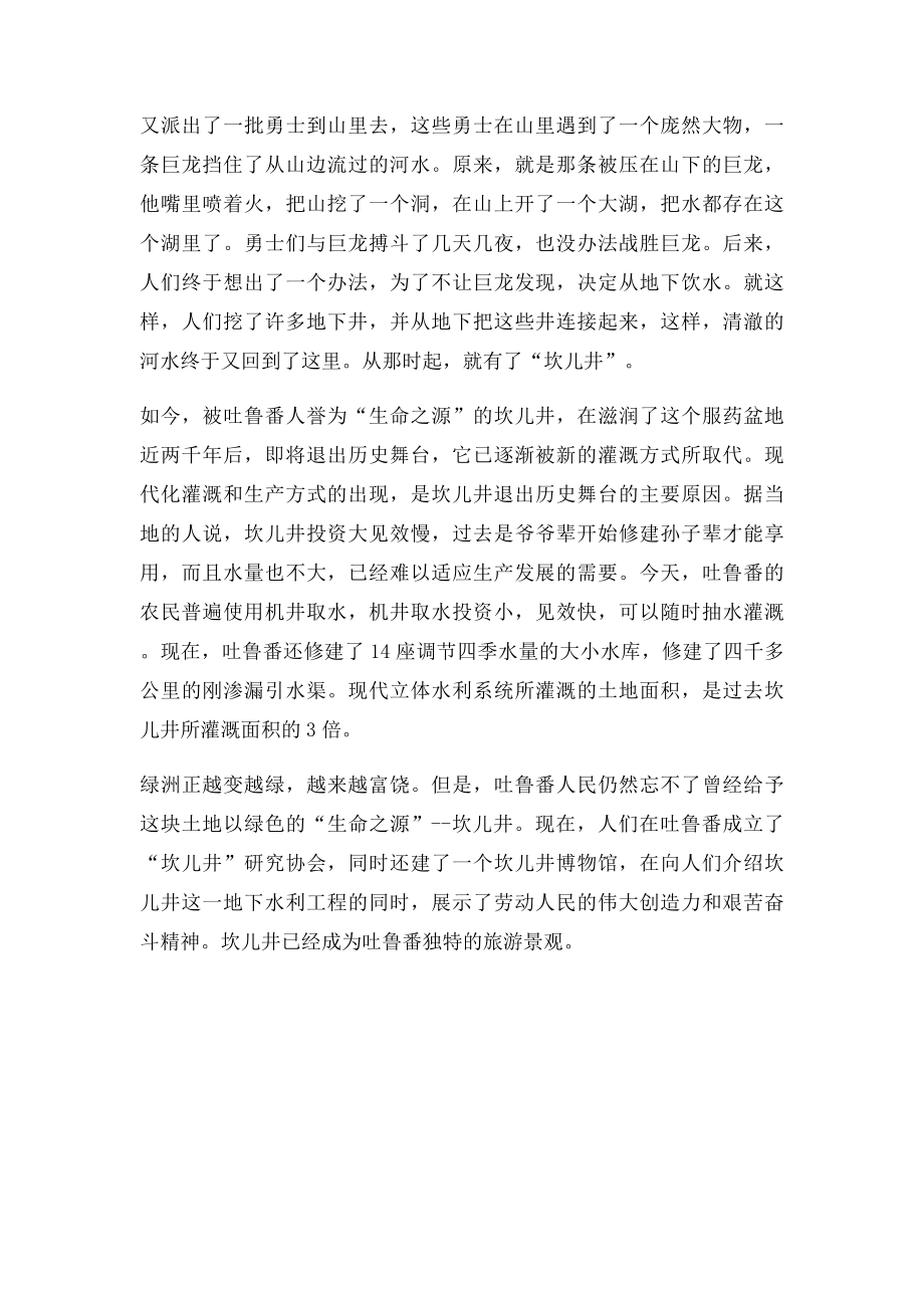 坎儿井九年级汉语课文.docx_第2页