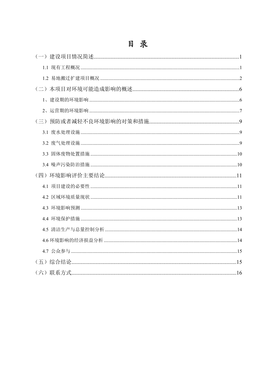 环境影响评价报告公示：惠州市洁鎏再生资源开发环评报告.doc_第2页