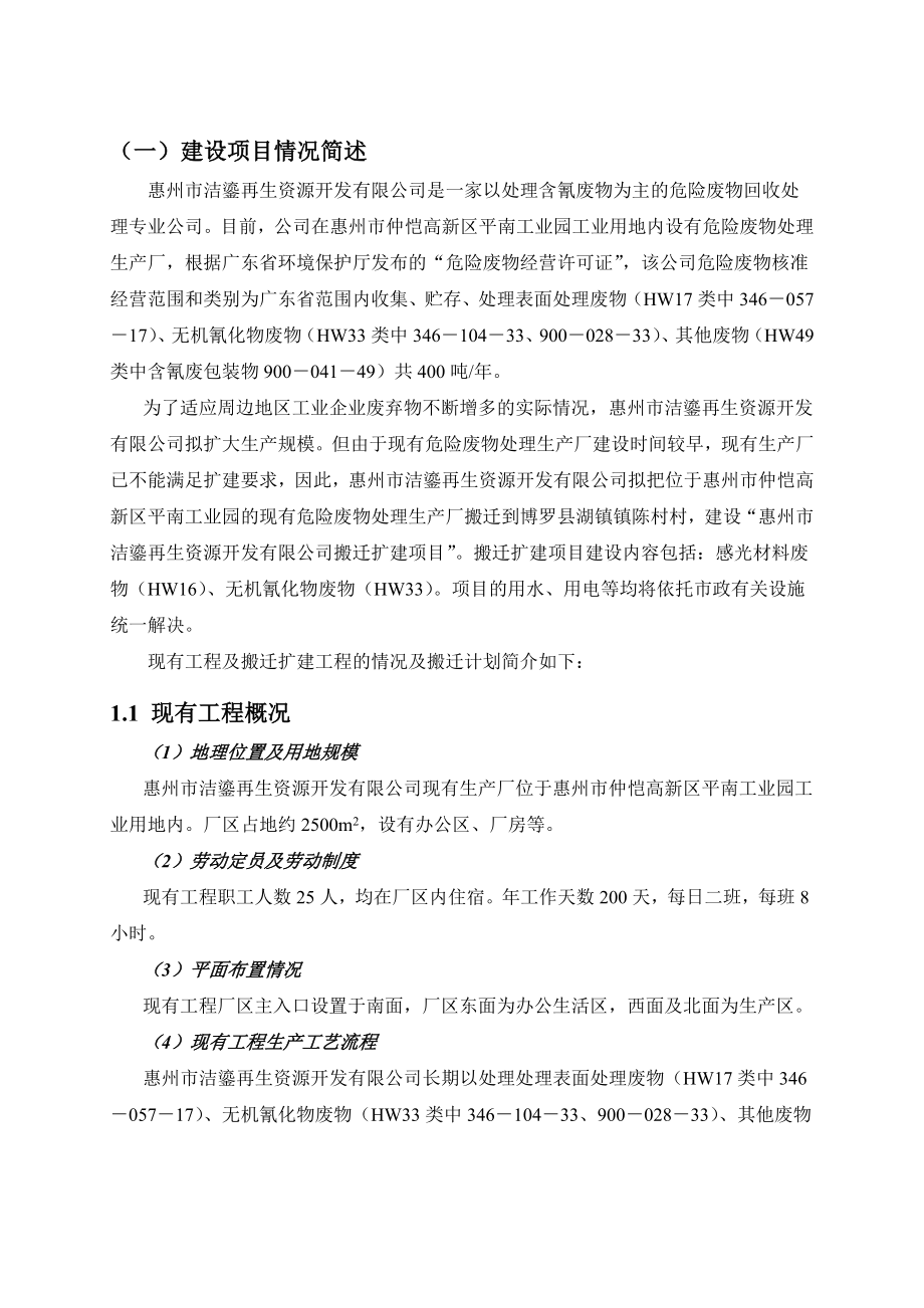 环境影响评价报告公示：惠州市洁鎏再生资源开发环评报告.doc_第3页