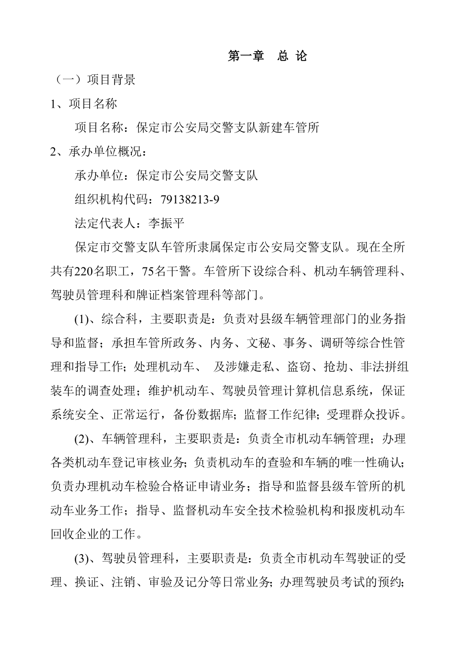 《新建车管所项目可研报告》.doc_第2页