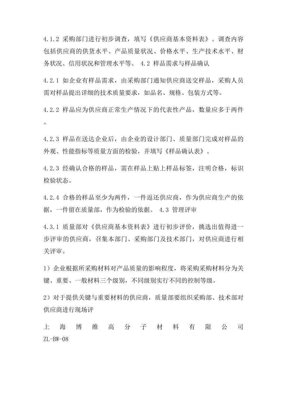 供应商管理制度(2).docx_第2页