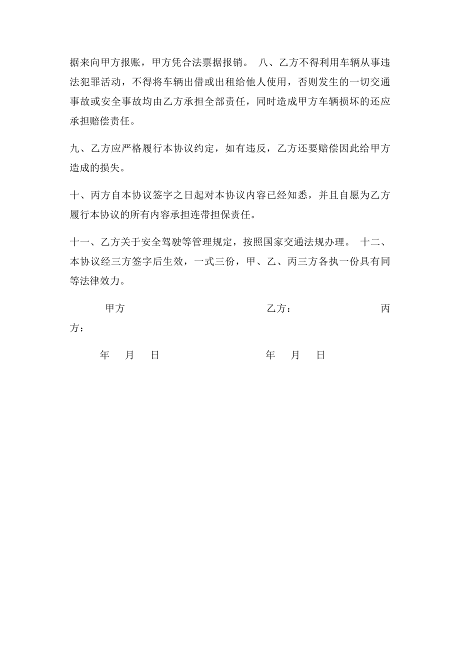 公司员工用车协议书.docx_第2页