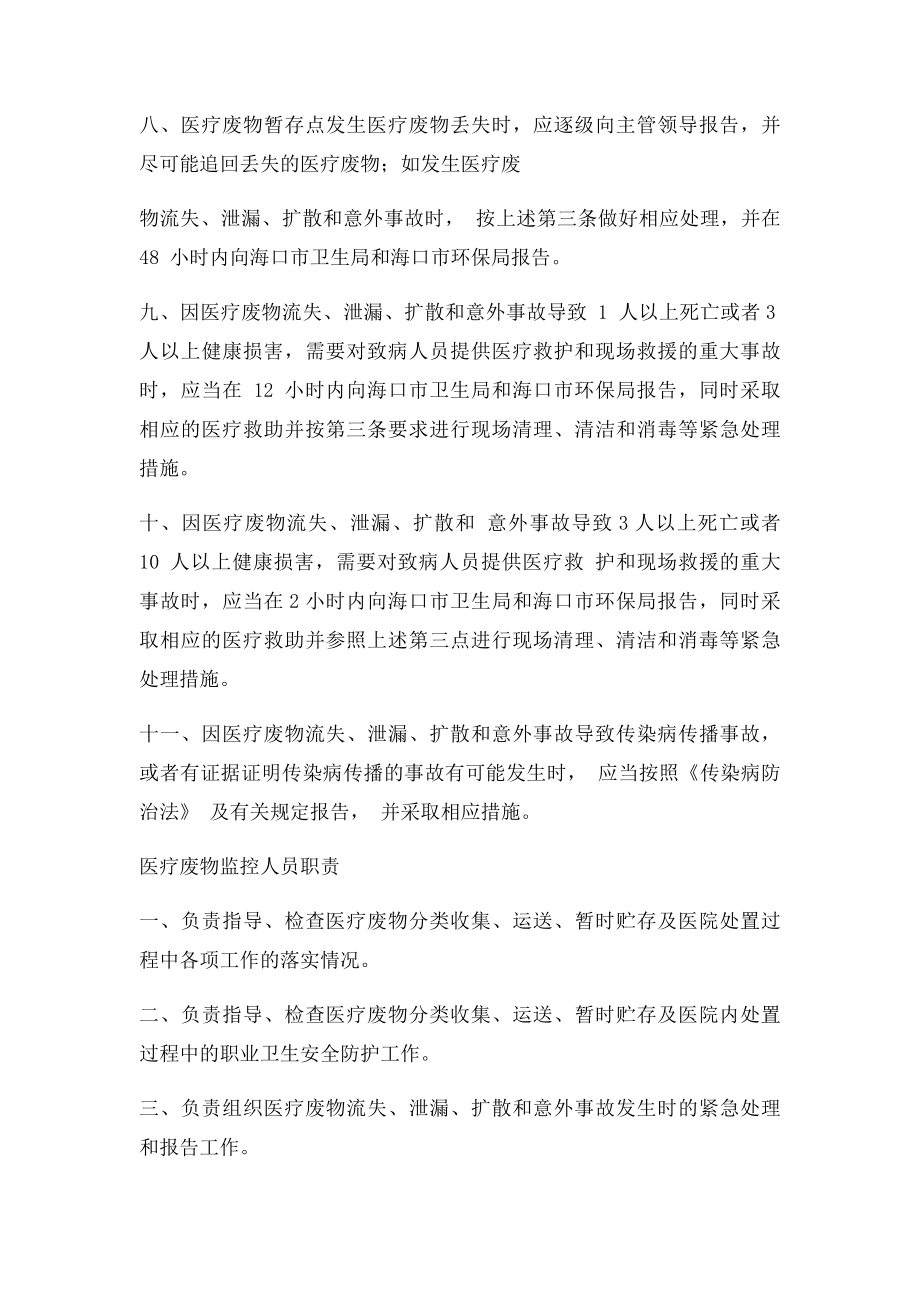 医疗废物流失泄露扩散和意外事故应急预案.docx_第2页