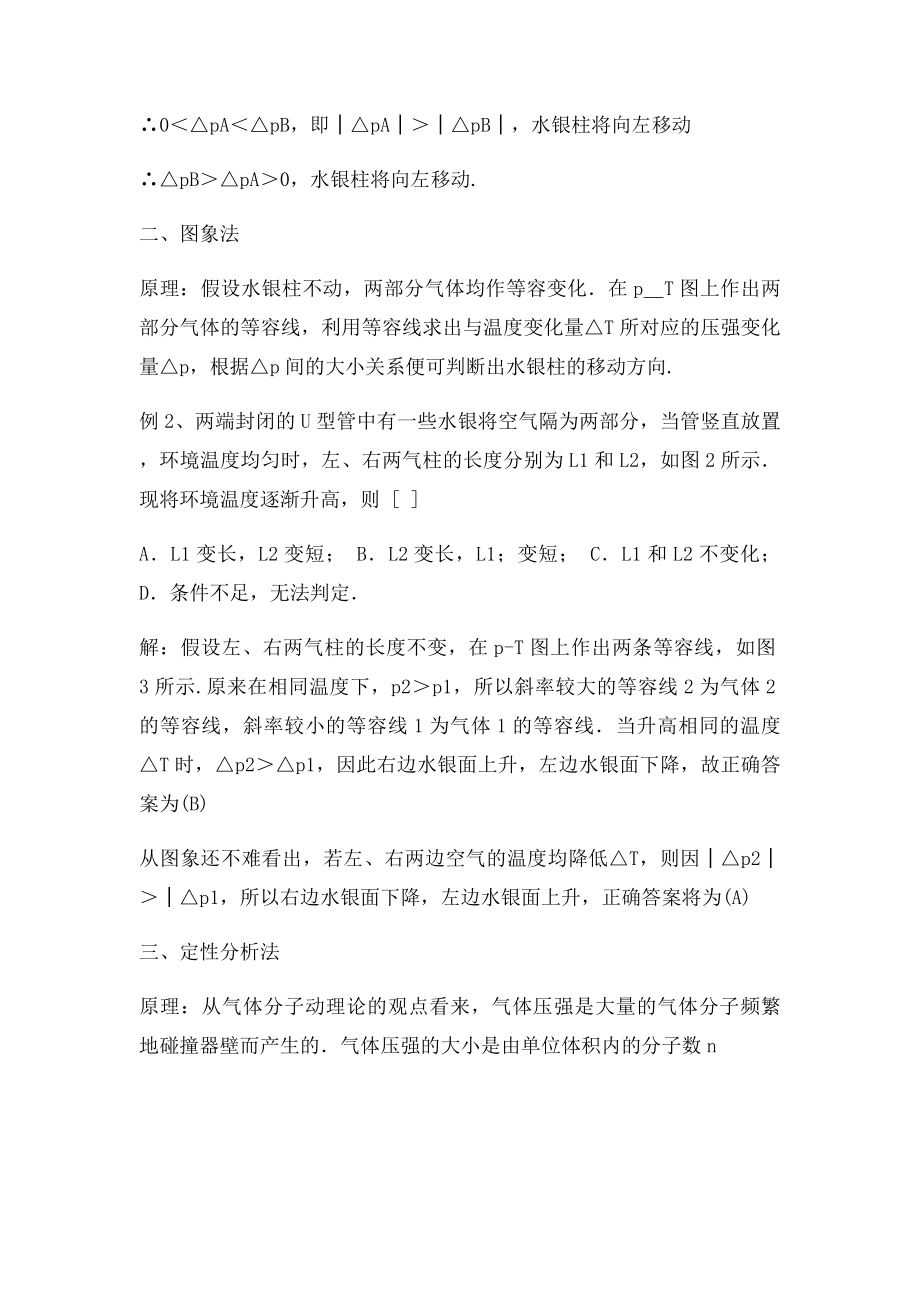 判断水银柱移动方向的四种方法.docx_第2页